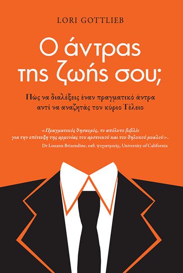 Εικόνα από Ο ΑΝΤΡΑΣ ΤΗΣ ΖΩΗΣ ΣΟΥ;