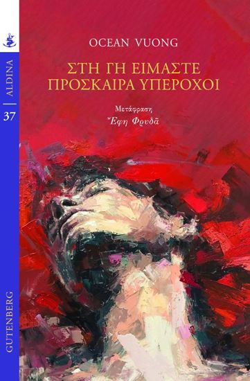 Εικόνα από ΣΤΗ ΓΗ ΕΙΜΑΣΤΕ ΠΡΟΣΚΑΙΡΑ ΥΠΕΡΟΧΟΙ