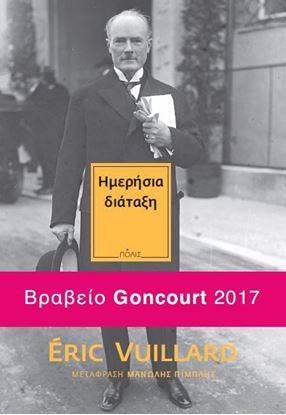 Εικόνα της ΗΜΕΡΗΣΙΑ ΔΙΑΤΑΞΗ