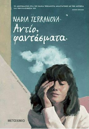 Εικόνα της ΑΝΤΙΟ, ΦΑΝΤΑΣΜΑΤΑ