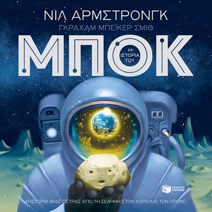 Εικόνα της Η ΙΣΤΟΡΙΑ ΤΟΥ ΜΠΟΚ