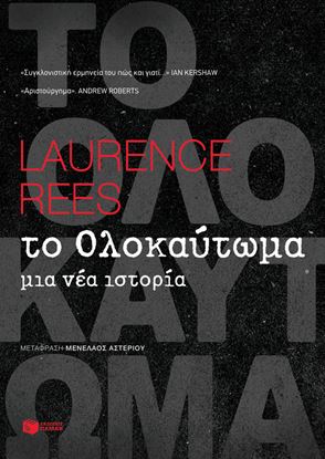 Εικόνα της ΤΟ ΟΛΟΚΑΥΤΩΜΑ