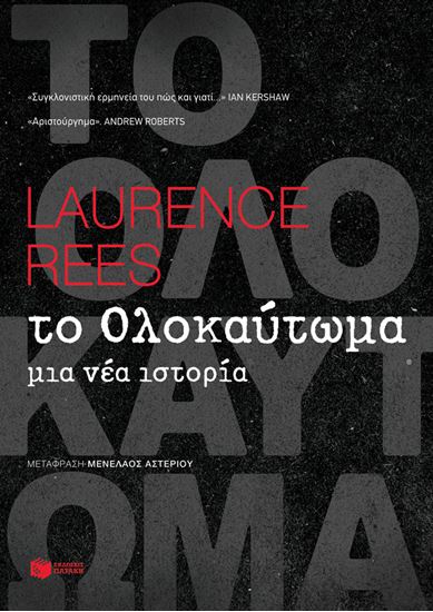 Εικόνα από ΤΟ ΟΛΟΚΑΥΤΩΜΑ