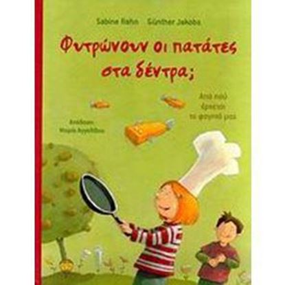 Εικόνα της ΦΥΤΡΩΝΟΥΝ ΣΤΑ ΔΕΝΤΡΑ ΟΙ ΠΑΤΑΤΕΣ?