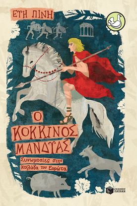 Εικόνα της Ο ΚΟΚΚΙΝΟΣ ΜΑΝΔΥΑΣ