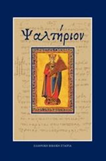Εικόνα από ΨΑΛΤΗΡΙΟΝ