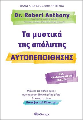 Εικόνα της ΤΑ ΜΥΣΤΙΚΑ ΤΗΣ ΑΠΟΛΥΤΗΣ ΑΥΤΟΠΕΠΟΙΘΗΣΗΣ