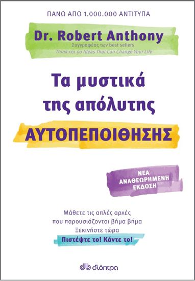 Εικόνα από ΤΑ ΜΥΣΤΙΚΑ ΤΗΣ ΑΠΟΛΥΤΗΣ ΑΥΤΟΠΕΠΟΙΘΗΣΗΣ