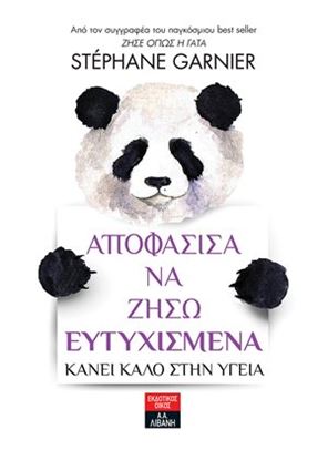 Εικόνα της ΑΠΟΦΑΣΙΣΑ ΝΑ ΖΗΣΩ ΕΥΤΥΧΙΣΜΕΝΑ-ΚΑΝΕΙ ΚΑΛΟ ΣΤΗΝ ΥΓΕΙΑ