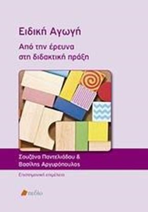 Εικόνα της ΕΚΠΑΙΔΕΥΣΗ ΚΑΙ ΑΝΑΠΗΡΙΑ ΕΙΔΙΚΗ ΑΓΩΓΗ ΑΠΟ ΤΗΝ ΕΡΕΥΝΑ ΣΤΗ ΔΙΔΑΚΤΙΚΗ ΠΡΑΞΗ