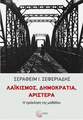 Εικόνα της ΛΑΪΚΙΣΜΟΣ, ΔΗΜΟΚΡΑΤΙΑ, ΑΡΙΣΤΕΡΑ