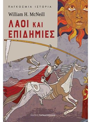 Εικόνα της ΛΑΟΙ ΚΑΙ ΕΠΙΔΗΜΙΕΣ