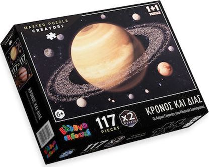 Εικόνα της ΠΑΙΔΙΚΟ ΠΑΖΛ ΚΡΟΝΟΣ ΚΑΙ ΔΙΑΣ 2x117τμχ