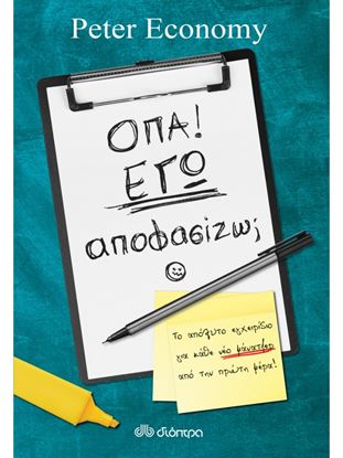 Εικόνα της ΟΠΑ! ΕΓΩ ΑΠΟΦΑΣΙΖΩ;