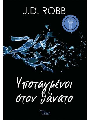 Εικόνα της ΣΤΟΝ ΘΑΝΑΤΟ ΝΟ 4: ΥΠΟΤΑΓΜΕΝΟΙ ΣΤΟΝ ΘΑΝΑΤΟ PB