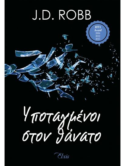 Εικόνα από ΣΤΟΝ ΘΑΝΑΤΟ ΝΟ 4: ΥΠΟΤΑΓΜΕΝΟΙ ΣΤΟΝ ΘΑΝΑΤΟ PB