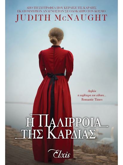 Εικόνα από ΓΙΑ ΠΑΝΤΑ ΝΟ 2: Η ΠΑΛΙΡΡΟΙΑ ΤΗΣ ΚΑΡΔΙΑΣ PB