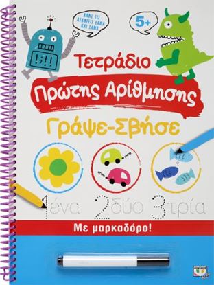 Εικόνα της ΤΕΤΡΑΔΙΟ ΠΡΩΤΗΣ ΑΡΙΘΜΗΣΗΣ ΓΡΑΨΕ-ΣΒΗΣΕ