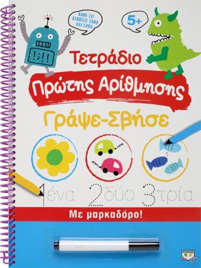 Εικόνα από ΤΕΤΡΑΔΙΟ ΠΡΩΤΗΣ ΑΡΙΘΜΗΣΗΣ ΓΡΑΨΕ-ΣΒΗΣΕ