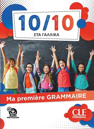 Εικόνα της 10/10 ΣΤΑ ΓΑΛΛΙΚΑ - MA PREMIERE GRAMMAIRE (+AUDIO)