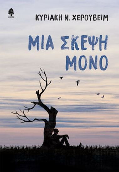 Εικόνα από ΜΙΑ ΣΚΕΨΗ ΜΟΝΟ