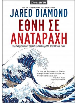 Εικόνα της ΕΘΝΗ ΣΕ ΑΝΑΤΑΡΑΧΗ