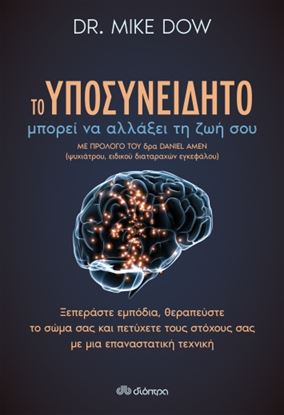 Εικόνα της ΤΟ ΥΠΟΣΥΝΕΙΔΗΤΟ ΜΠΟΡΕΙ ΝΑ ΑΛΛΑΞΕΙ ΤΗ ΖΩΗ ΣΟΥ