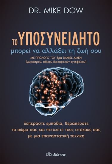 Εικόνα από ΤΟ ΥΠΟΣΥΝΕΙΔΗΤΟ ΜΠΟΡΕΙ ΝΑ ΑΛΛΑΞΕΙ ΤΗ ΖΩΗ ΣΟΥ