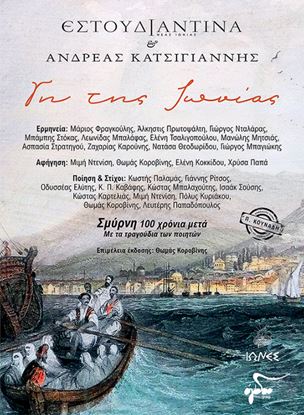 Εικόνα της ΓΗ ΤΗΣ ΙΩΝΙΑΣ