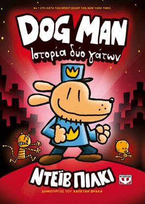 Εικόνα της DOG MAN 3: ΙΣΤΟΡΙΑ  ΔΥΟ ΓΑΤΩΝ