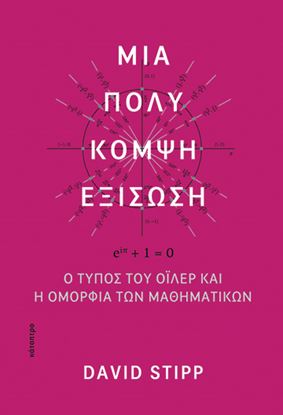 Εικόνα της ΜΙΑ ΠΟΛΥ ΚΟΜΨΗ ΕΞΙΣΩΣΗ