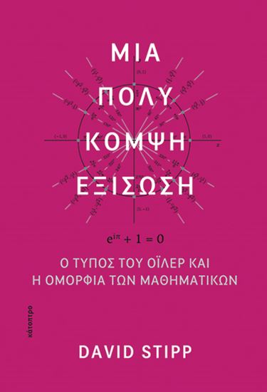 Εικόνα από ΜΙΑ ΠΟΛΥ ΚΟΜΨΗ ΕΞΙΣΩΣΗ