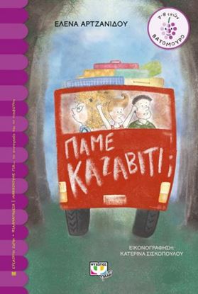 Εικόνα της ΠΑΜΕ ΚΑΖΑΒΙΤΙ;