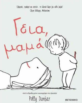 Εικόνα της ΓΕΙΑ, ΜΑΜΑ
