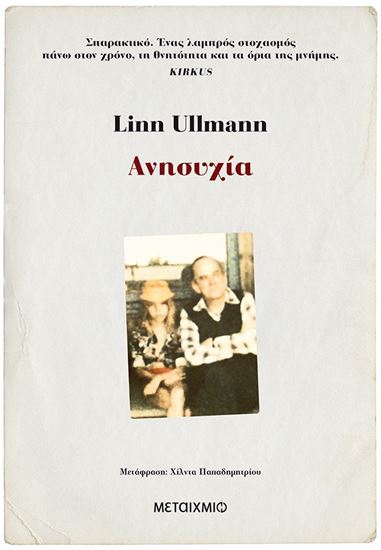 Εικόνα από ΑΝΗΣΥΧΙΑ