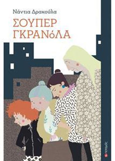 Εικόνα από ΣΟΥΠΕΡ ΓΚΡΑΝΟΛΑ