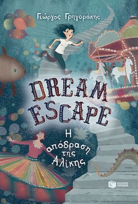 Εικόνα της DREAM ESCAPE:Η ΑΠΟΔΡΑΣΗ ΤΗΣ ΑΛΙΚΗΣ