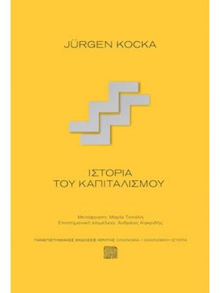 Εικόνα της ΙΣΤΟΡΙΑ ΤΟΥ ΚΑΠΙΤΑΛΙΣΜΟΥ