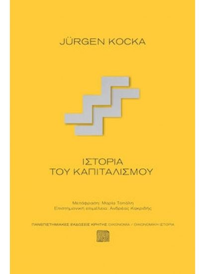 Εικόνα από ΙΣΤΟΡΙΑ ΤΟΥ ΚΑΠΙΤΑΛΙΣΜΟΥ