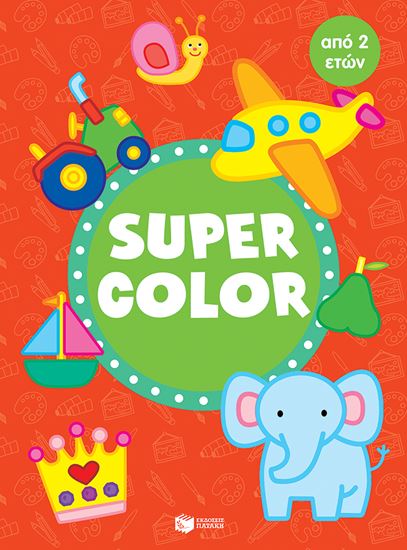 Εικόνα από SUPER COLOR ΑΠΟ 2 ΕΤΩΝ (ΚΟΚΚΙΝΟ)