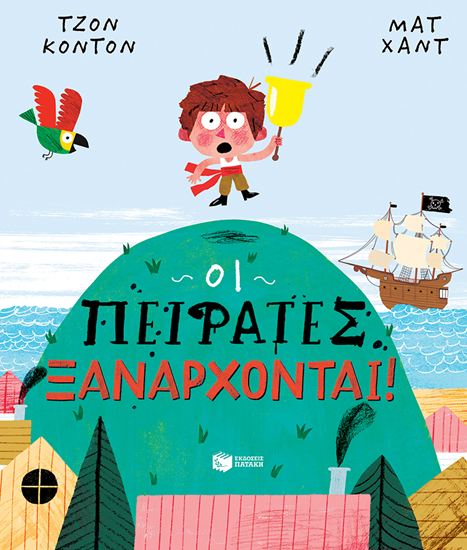 Εικόνα από ΟΙ ΠΕΙΡΑΤΕΣ ΞΑΝΑΡΧΟΝΤΑΙ!