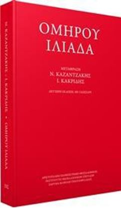 Εικόνα της ΟΜΗΡΟΥ ΙΛΙΑΔΑ