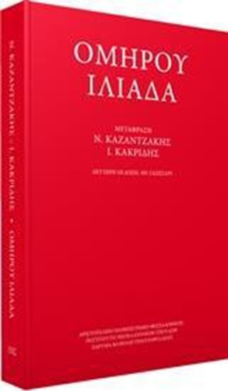 Εικόνα από ΟΜΗΡΟΥ ΙΛΙΑΔΑ