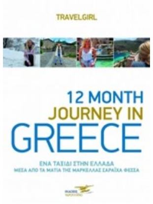 Εικόνα της 12 MONTH JOURNEY IN GREECE