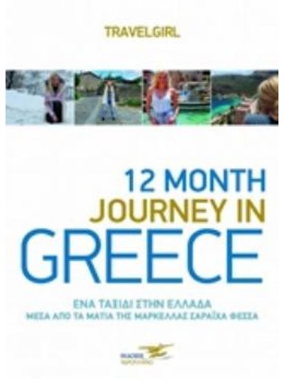 Εικόνα από 12 MONTH JOURNEY IN GREECE