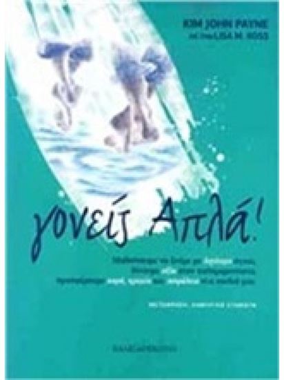 Εικόνα από ΓΟΝΕΙΣ ΑΠΛΑ!ΜΑΘΑΙΝΟΥΜΕ ΝΑ ΖΟΥΜΕ ΜΕ ΛΙΓΟΤΕΡΟ ΑΓΧΟΣ, ΔΙΝΟΥΜΕ ΑΞΙΑ ΣΤΗΝ ΚΑΘΗΜΕΡΙΝΟΤΗΤΑ, ΠΡΟΣΦΕΡΟΥΜΕ ΧΑΡΑ, ΗΡΕΜΙΑ ΚΑΙ ΑΣΦΑΛΕΙΑ ΣΤΑ Π