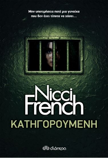 Εικόνα από ΚΑΤΗΓΟΡΟΥΜΕΝΗ