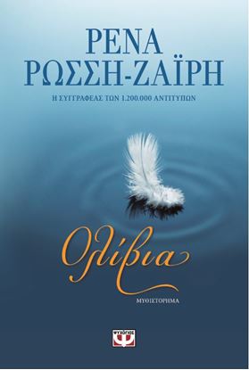 Εικόνα της ΟΛΙΒΙΑ