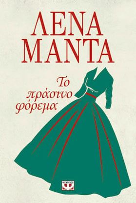 Εικόνα της ΤΟ ΠΡΑΣΙΝΟ ΦΟΡΕΜΑ