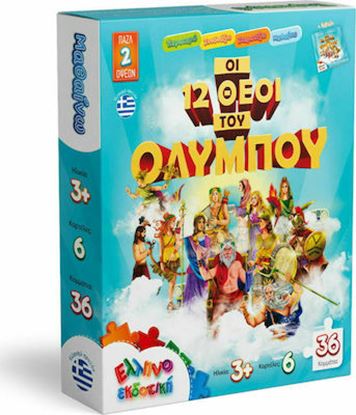 Εικόνα της ΠΑΖΛ ΟΙ 12 ΘΕΟΙ ΤΟΥ ΟΛΥΜΠΟΥ